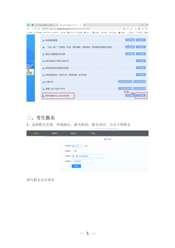 云南省特種設備作業(yè)人員考核平臺考生快速指南（20220525)(2)_05