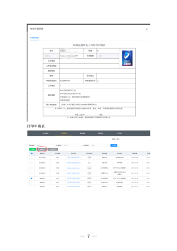 云南省特種設備作業(yè)人員考核平臺考生快速指南（20220525)(2)_07